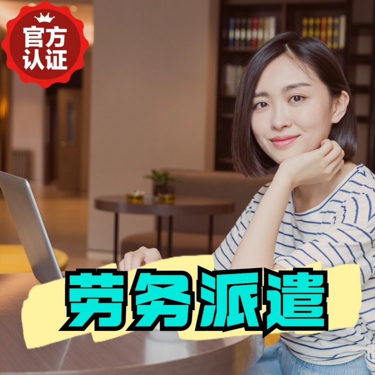 洱源桂城劳务派遣  桂城劳务派遣公司 桂城劳务外包